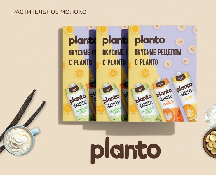 Буклет рецептов / Баннер / Растительное молоко / Planto — Брендинг, Графика на Dprofile