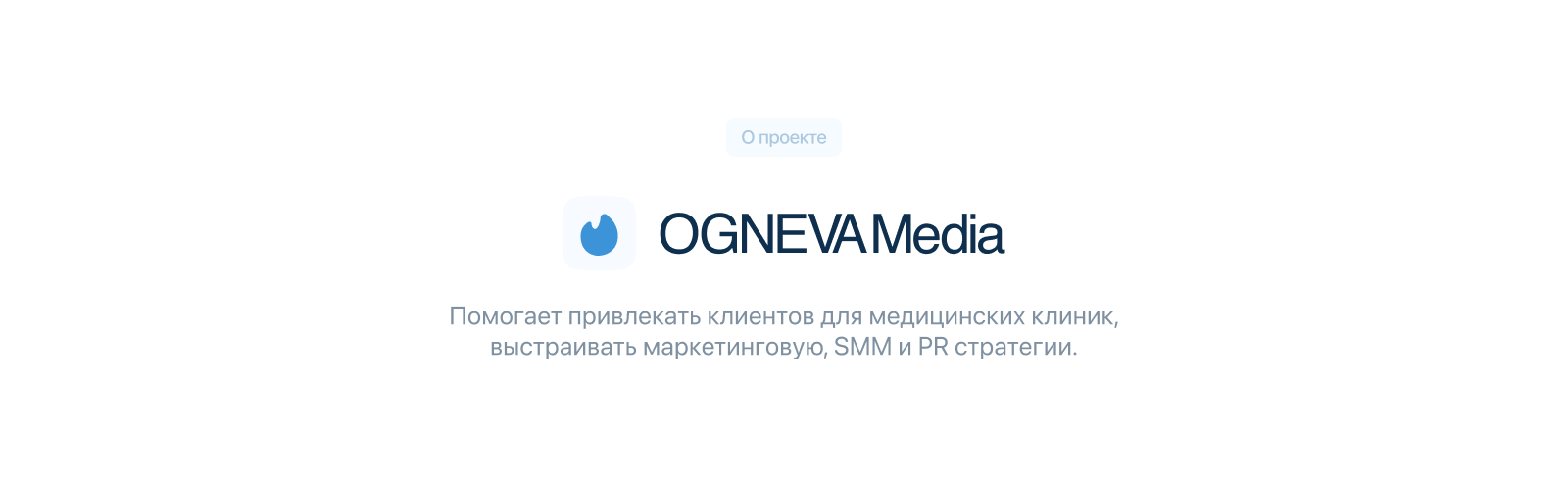Ogneva Media — b2b сайт — Изображение №2 — Интерфейсы на Dprofile