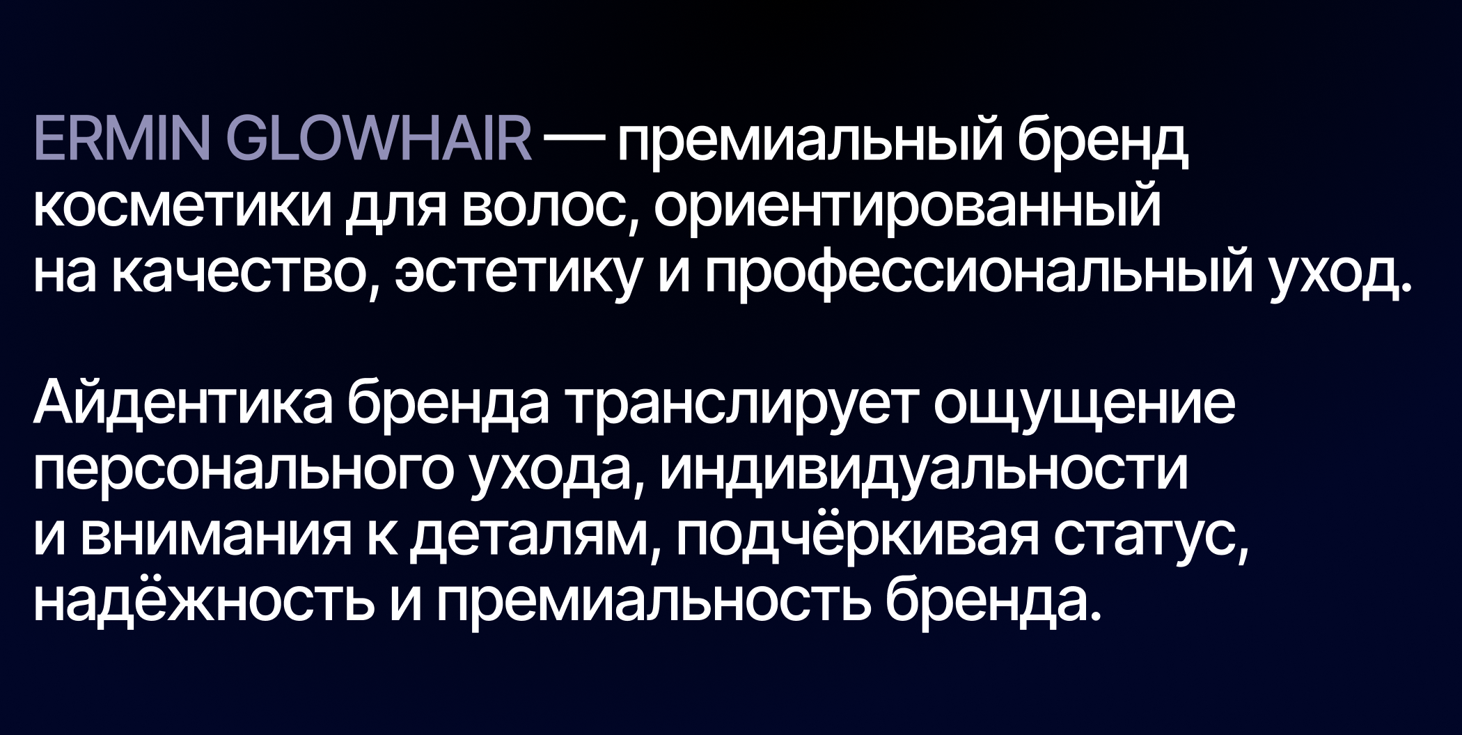 Ermin Glowhair — Изображение №2 — Брендинг на Dprofile