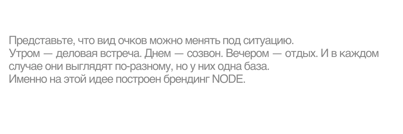 NODE — брендинг кастомных очков — Изображение №1 — Брендинг на Dprofile