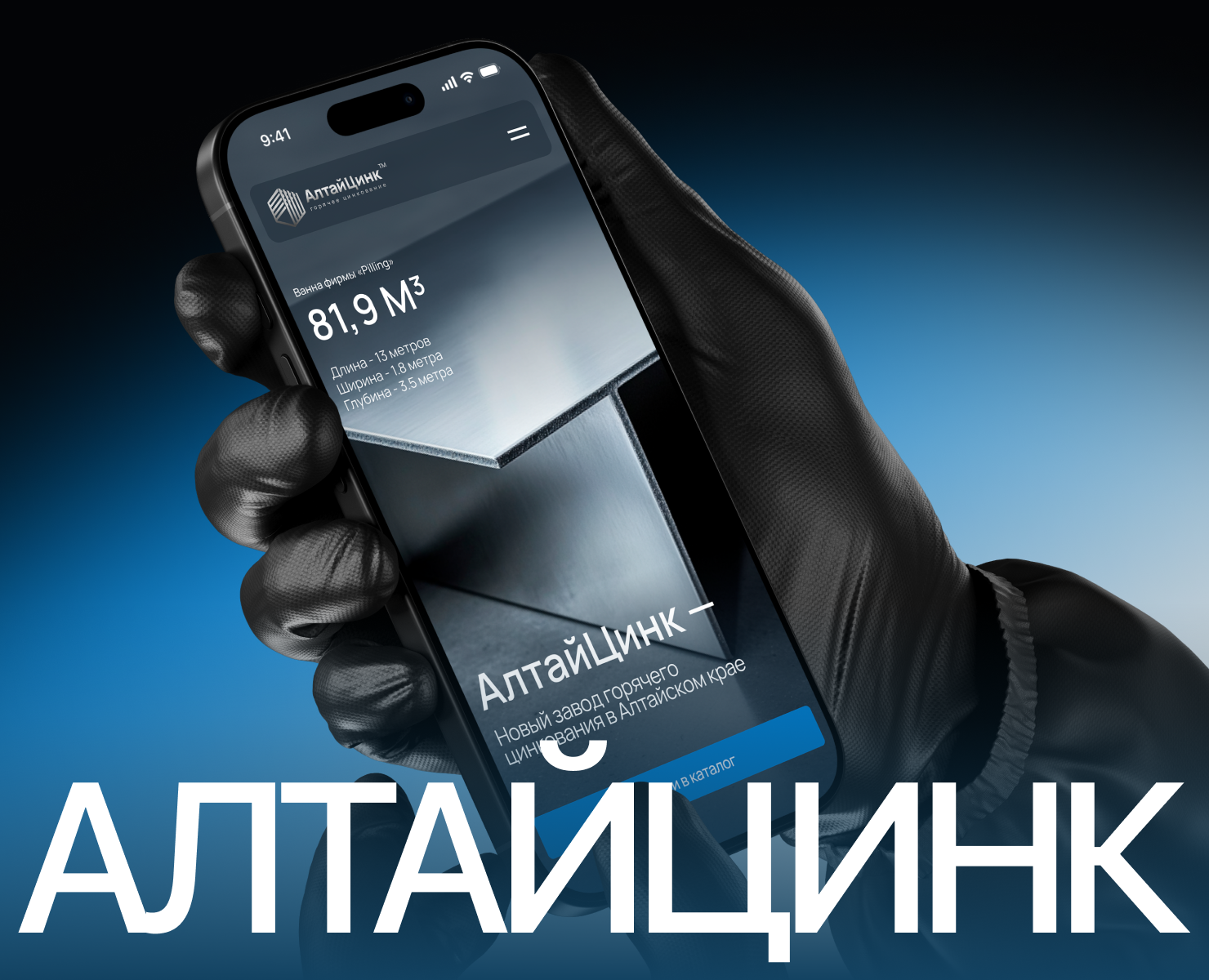 АЛТАЙЦИНК — Корпоративный сайт на Dprofile