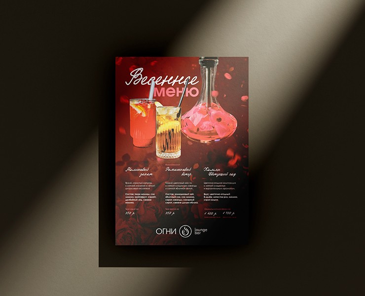 Сезонное меню для бара — Брендинг на Dprofile