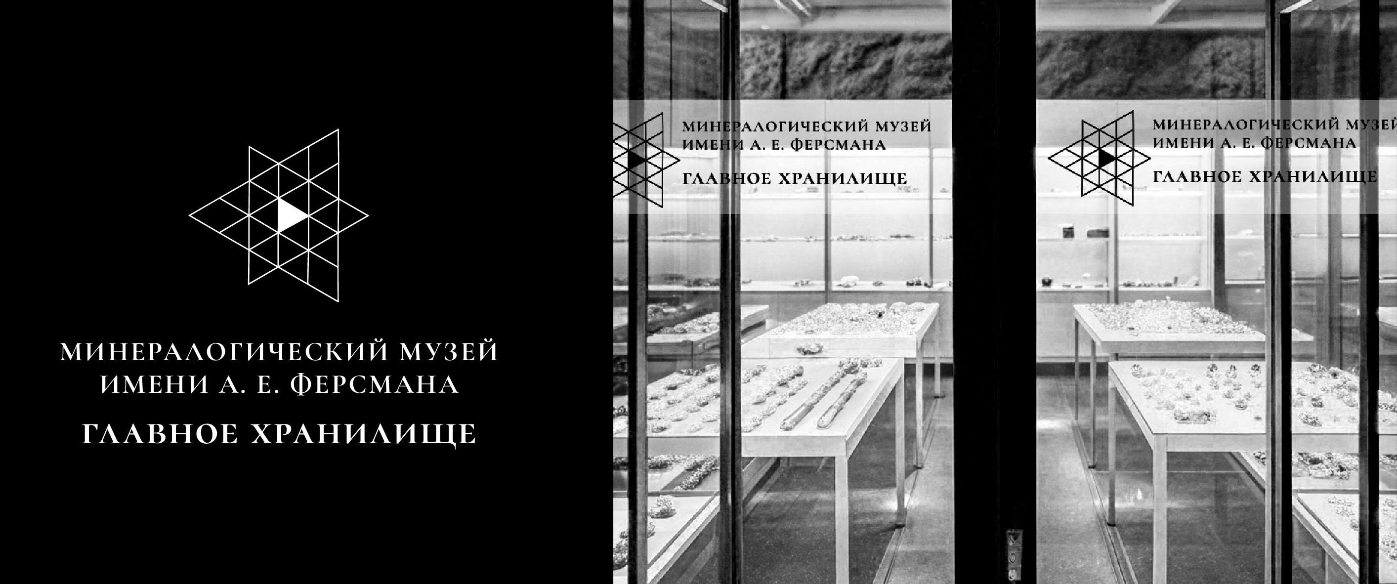 Брендинг, логотип для Минералогического музея — Изображение №10 — Брендинг на Dprofile