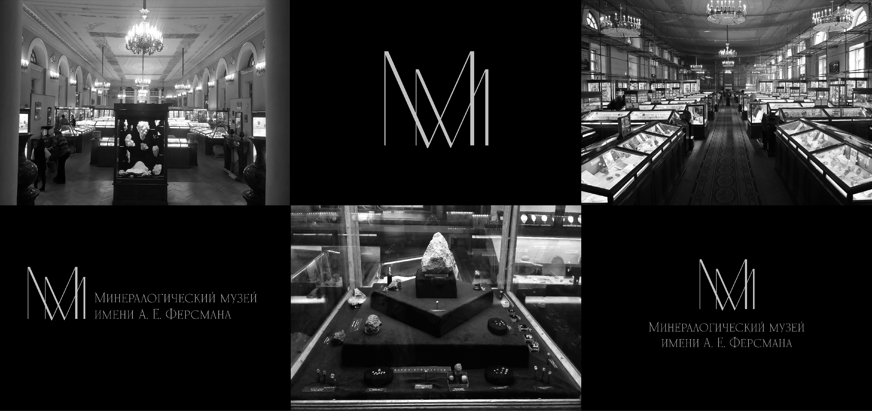 Брендинг, логотип для Минералогического музея — Изображение №1 — Брендинг на Dprofile