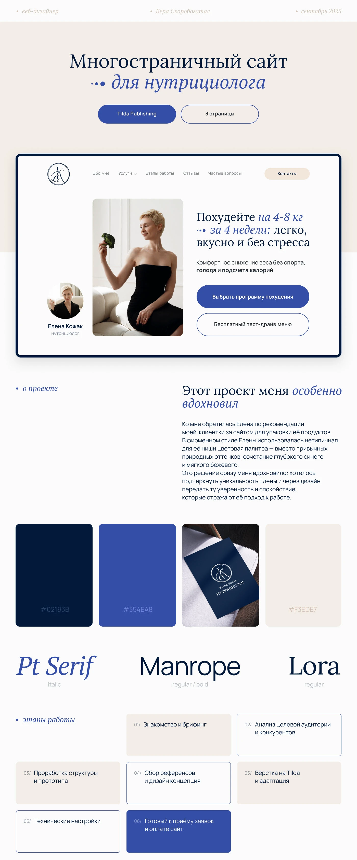 Многостраничный сайт для нутрициолога / Web site — Изображение №1 — Интерфейсы на Dprofile