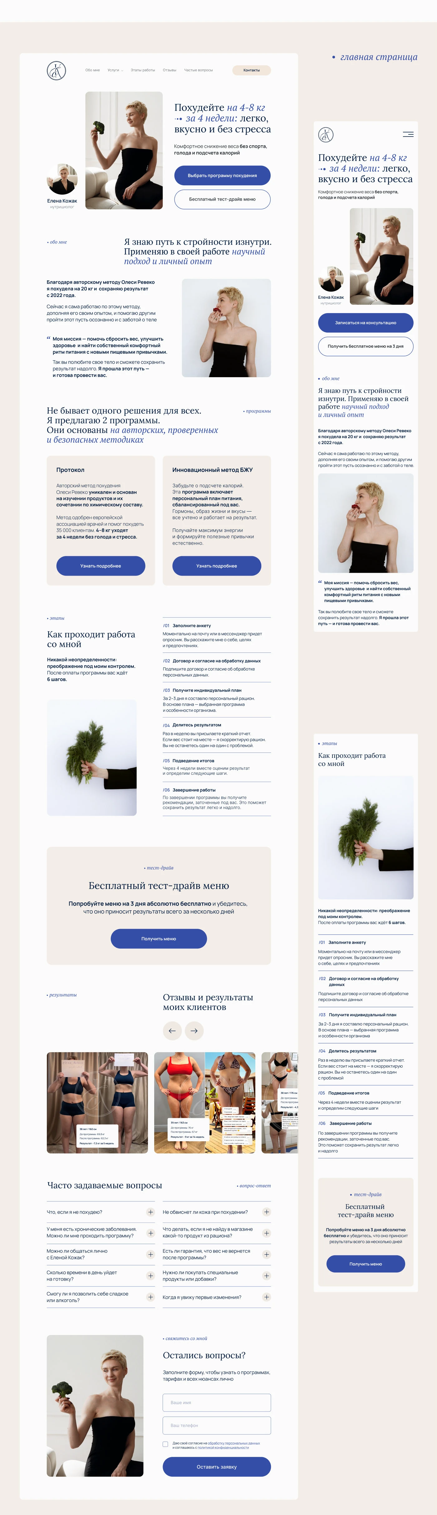 Многостраничный сайт для нутрициолога / Web site — Изображение №2 — Интерфейсы на Dprofile