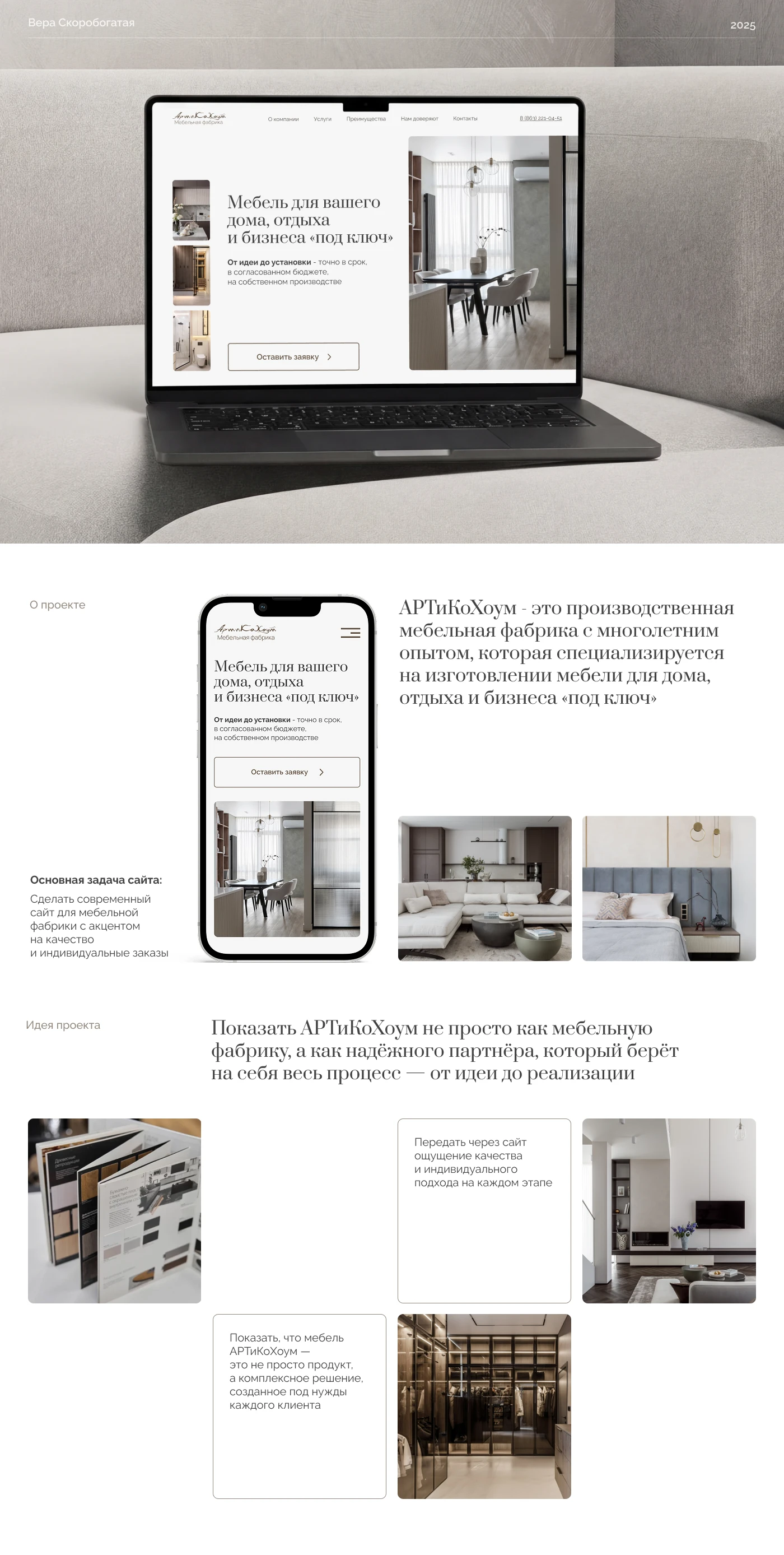 Landing page / Сайт для мебельной фабрики — Изображение №1 — Интерфейсы, Брендинг на Dprofile