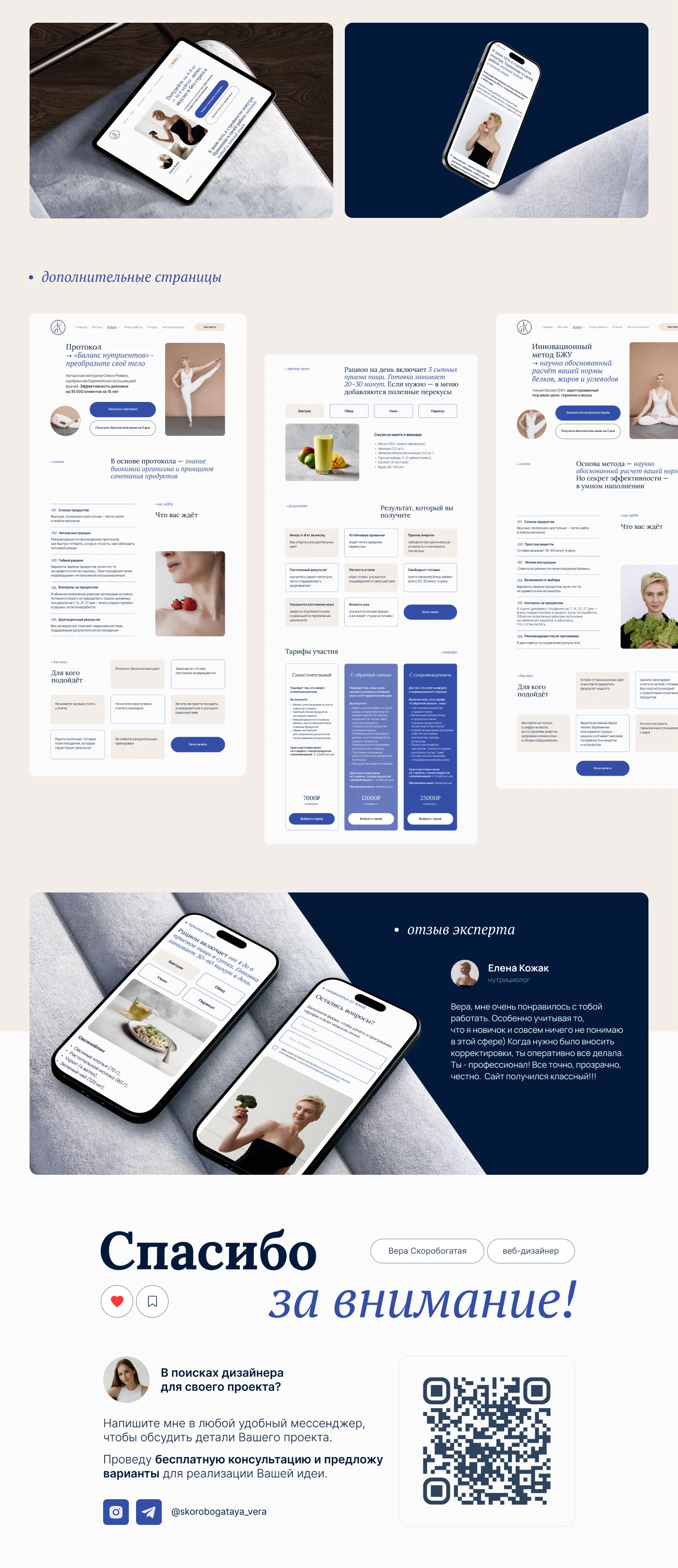 Многостраничный сайт для нутрициолога / Web site — Изображение №3 — Интерфейсы на Dprofile