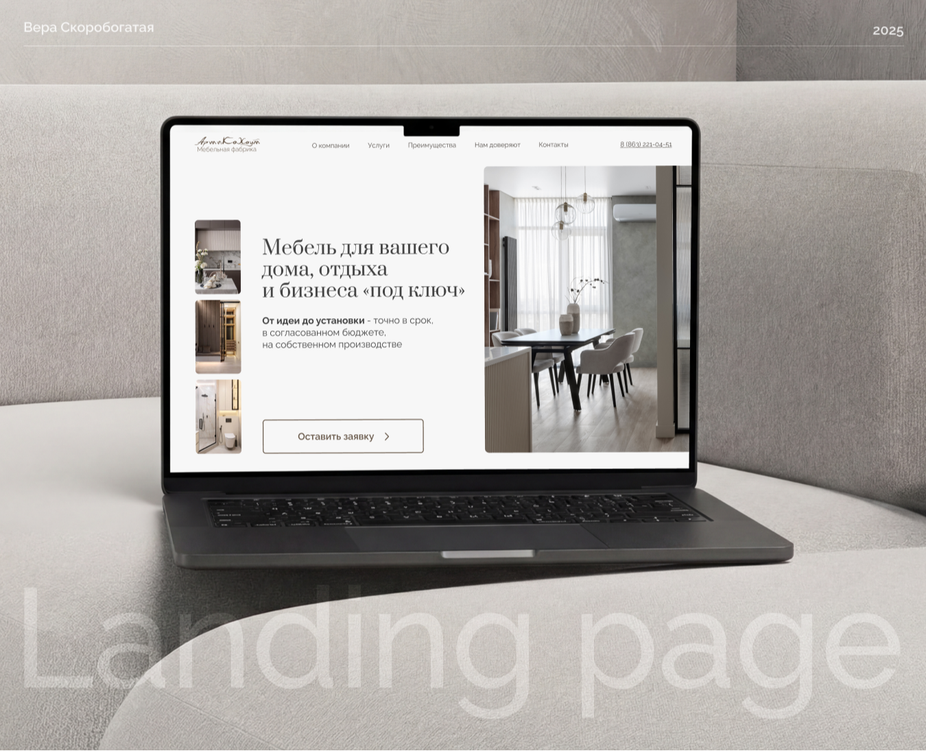 Landing page / Сайт для мебельной фабрики — Интерфейсы, Брендинг на Dprofile