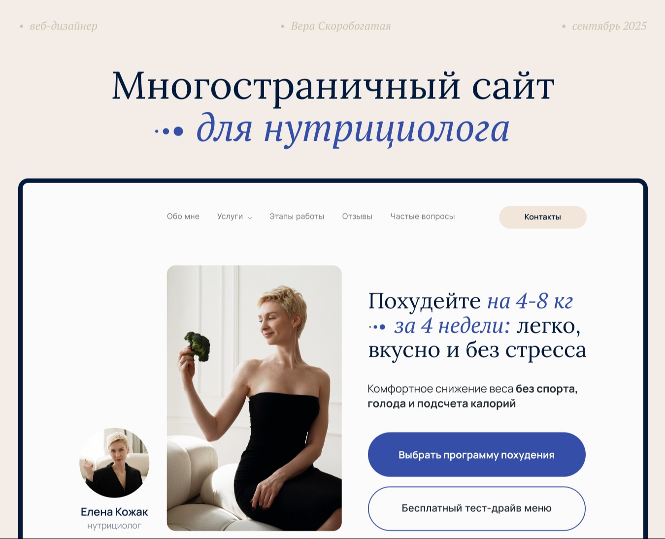 Многостраничный сайт для нутрициолога / Web site — Интерфейсы на Dprofile