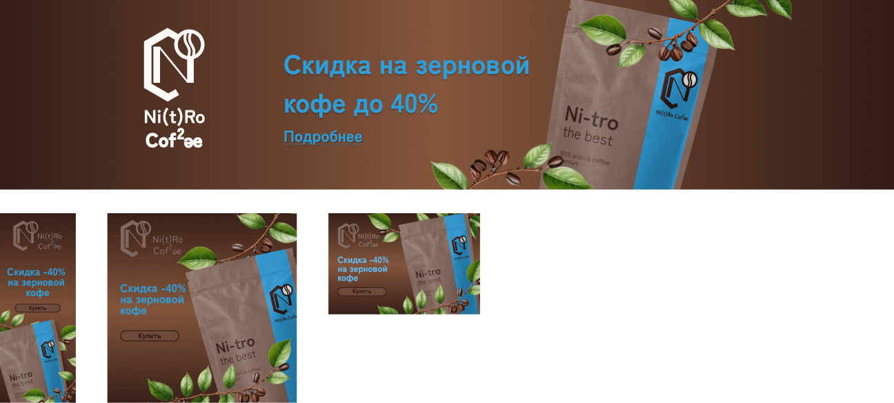 Разработка карточки товара, баннеров кофе "Nitro Coffee" — Изображение №4 — Брендинг, Маркетинг на Dprofile