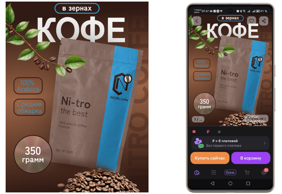 Разработка карточки товара, баннеров кофе "Nitro Coffee" — Изображение №5 — Брендинг, Маркетинг на Dprofile