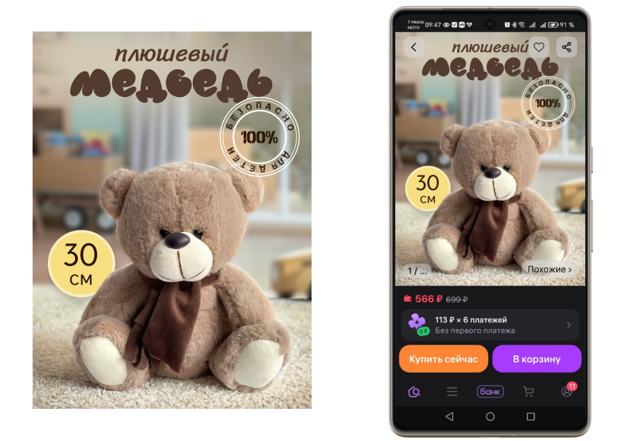Карточка товара для МП Медверь — Изображение №2 — Маркетинг на Dprofile