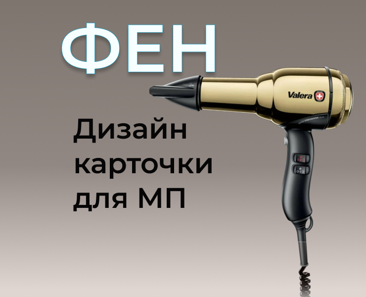 Карточка для маркетплейса на Dprofile