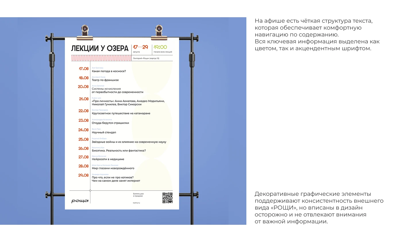 Полиграфия и мерч| РОЩА — Изображение №11 — Брендинг, Графика на Dprofile
