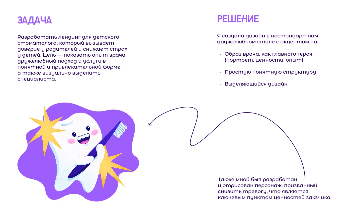 LANDING PAGE| Детский стоматолог — Изображение №2 — Интерфейсы, Брендинг на Dprofile