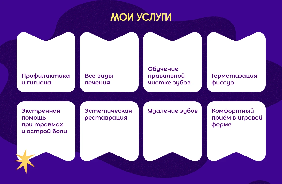 LANDING PAGE| Детский стоматолог — Изображение №5 — Интерфейсы, Брендинг на Dprofile