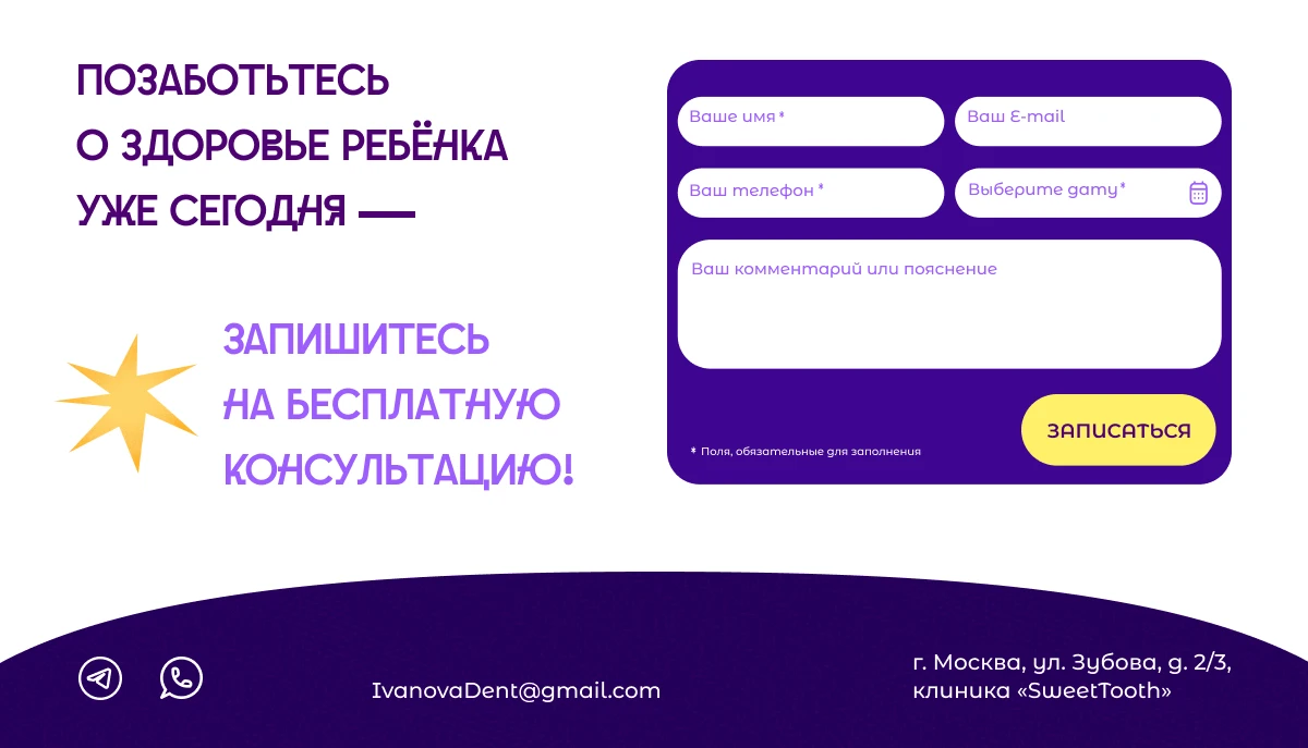 LANDING PAGE| Детский стоматолог — Изображение №7 — Интерфейсы, Брендинг на Dprofile