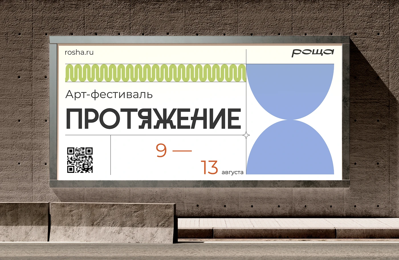 Полиграфия и мерч| РОЩА — Изображение №8 — Брендинг, Графика на Dprofile