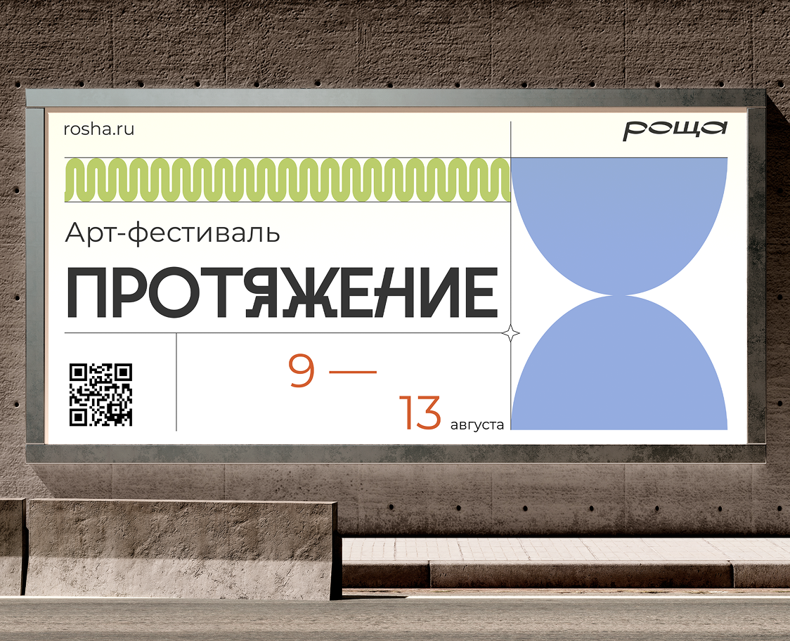 Полиграфия и мерч| РОЩА — Брендинг, Графика на Dprofile