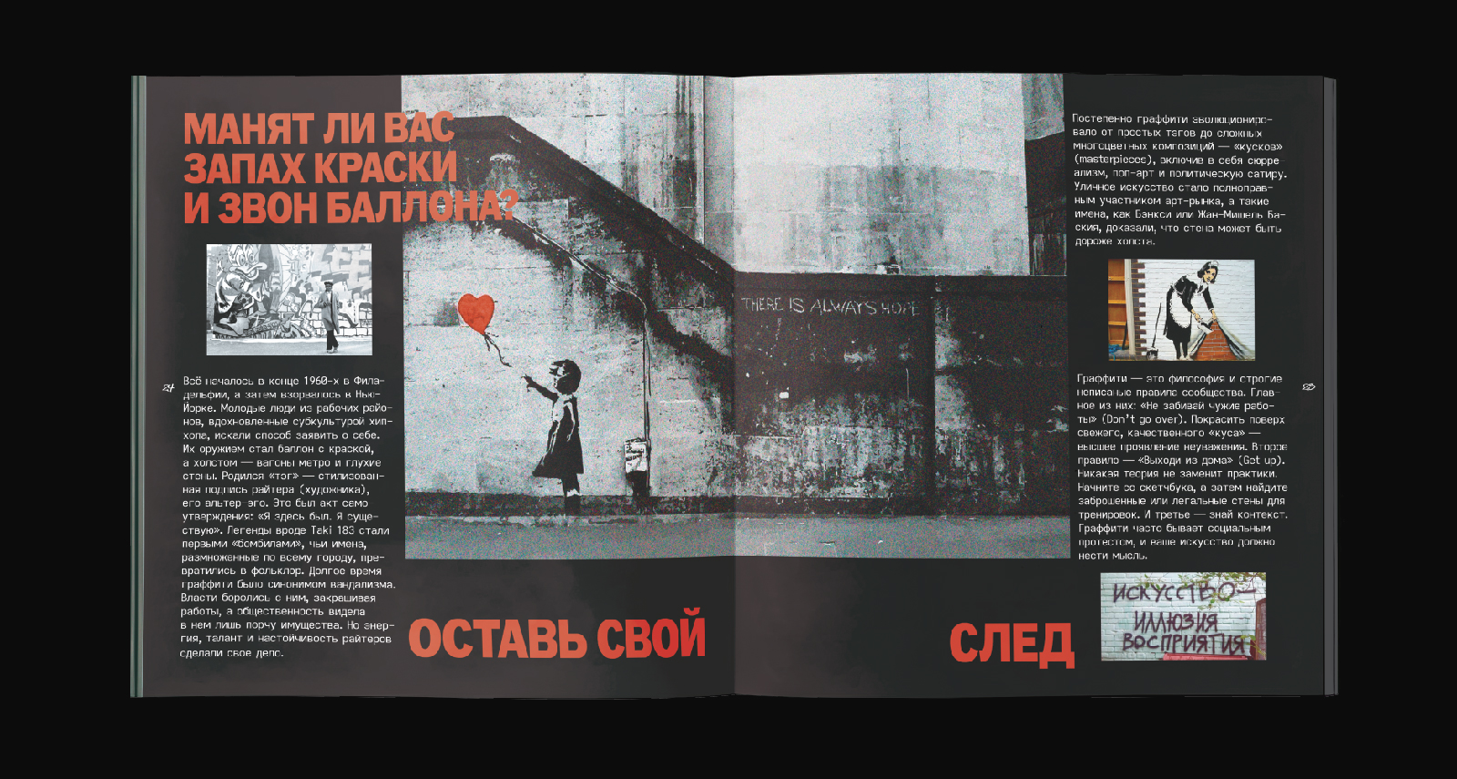 ЗИНКА | ЗИН ПРО УЛИЧНУЮ КУЛЬТУРУ — Изображение №18 — Брендинг, Графика на Dprofile