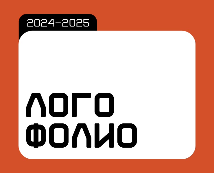 ЛОГОФОЛИО|2024 - 2025 — Брендинг, Графика на Dprofile