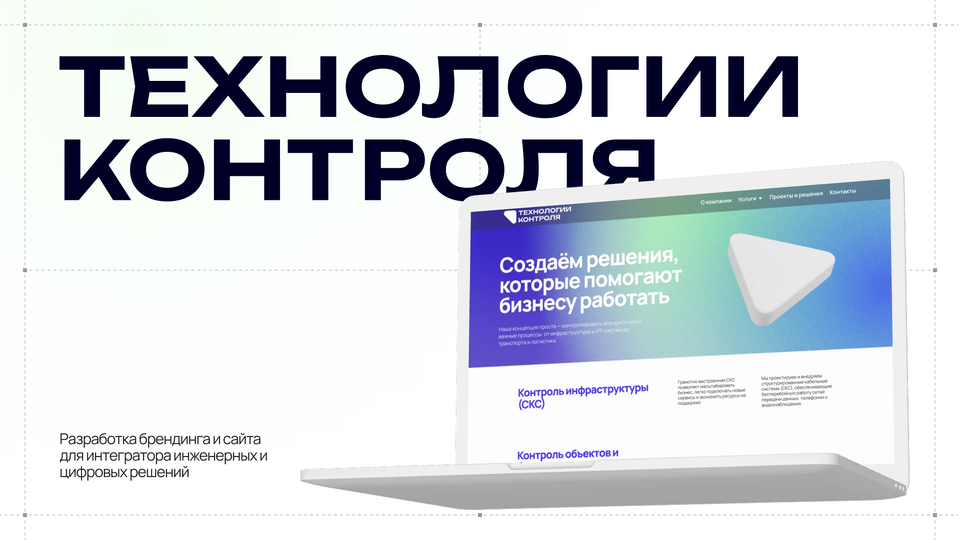 Сайт и айдентика IT компании — Изображение №1 — Интерфейсы, Брендинг на Dprofile