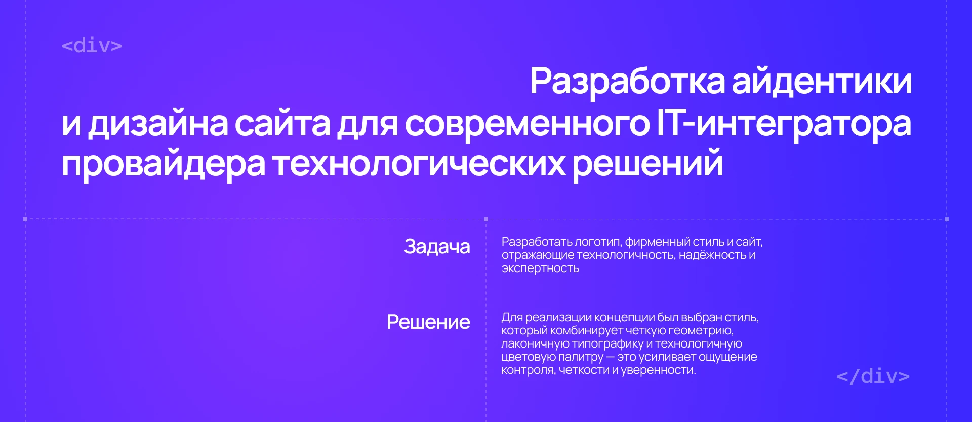 Сайт и айдентика IT компании — Изображение №2 — Интерфейсы, Брендинг на Dprofile