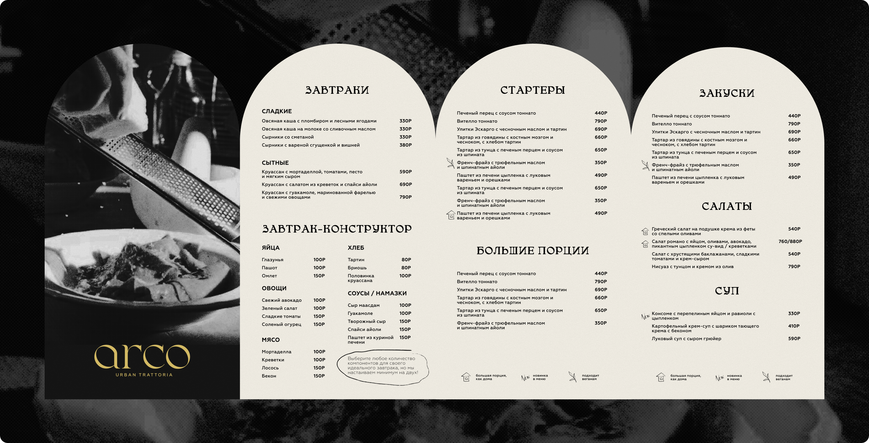 Айдентика итальянского ресторана "ARCO" — Изображение №8 — Брендинг на Dprofile