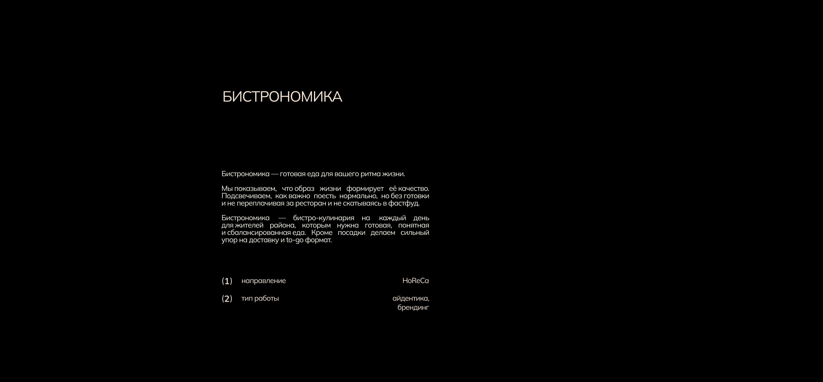 Брендинг бистро-кулинарии "Бистрономика" — Изображение №2 — Брендинг на Dprofile