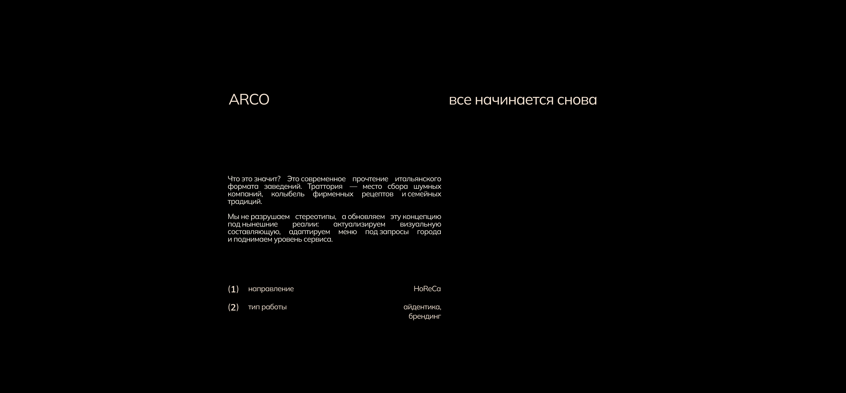 Айдентика итальянского ресторана "ARCO" — Изображение №1 — Брендинг на Dprofile