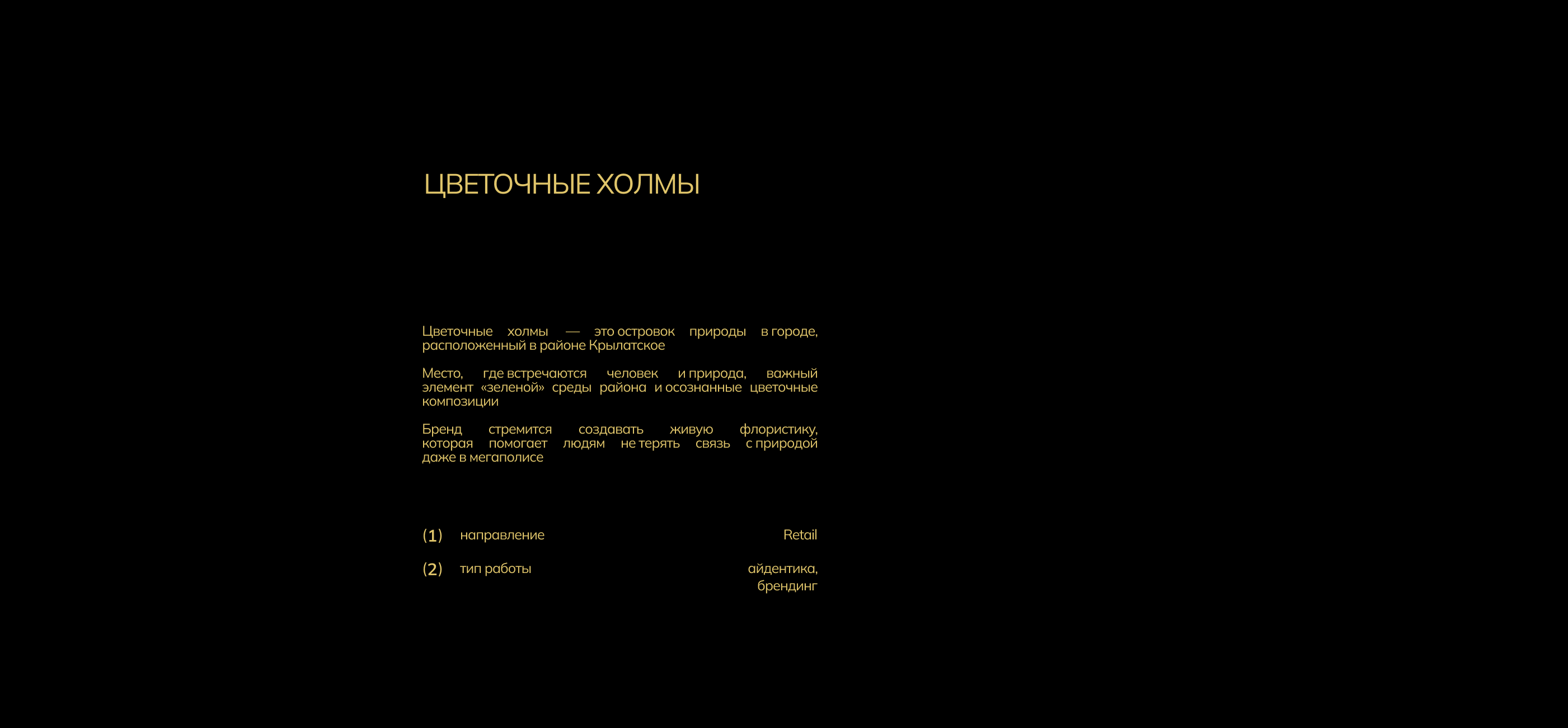 Брендинг цветочного магазина "Цветочные Холмы" — Изображение №2 — Брендинг на Dprofile
