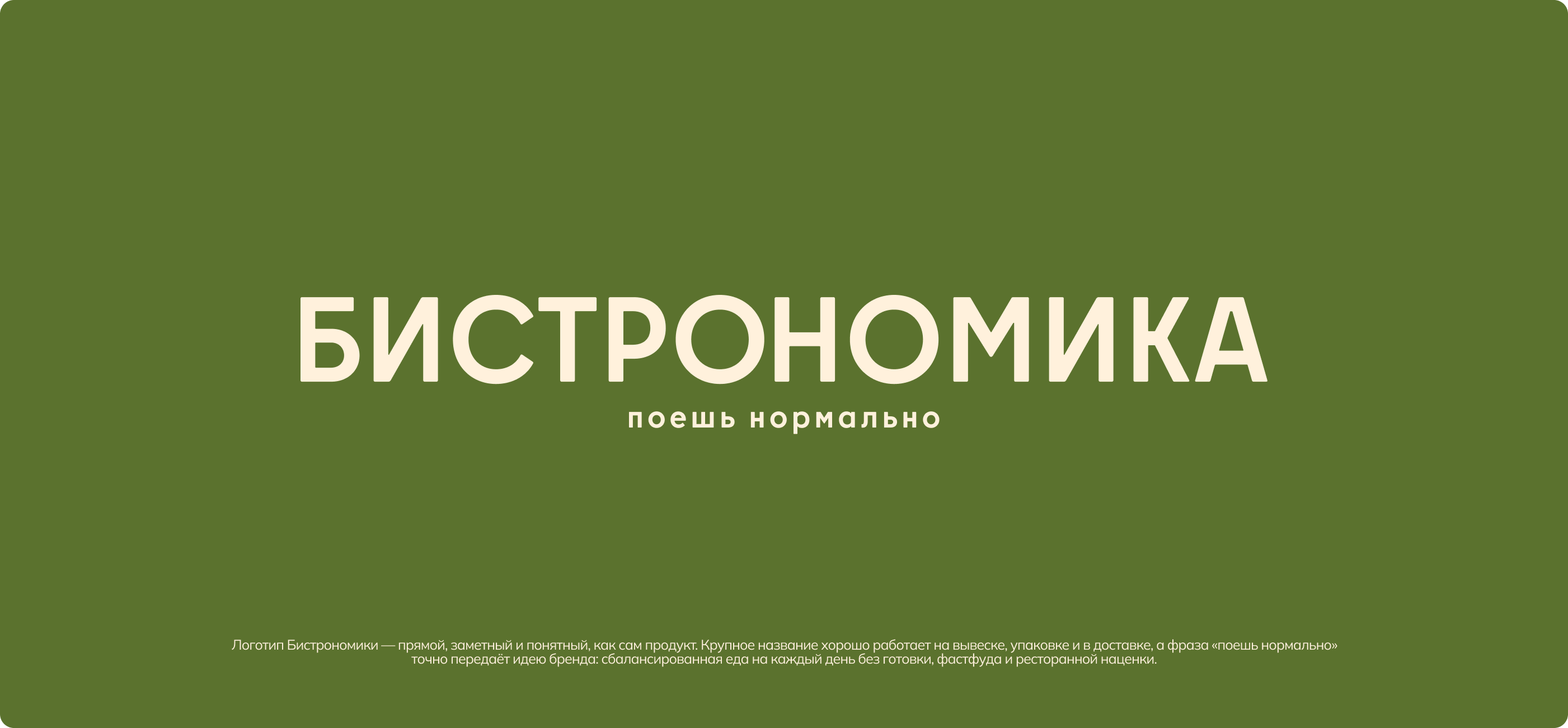 Брендинг бистро-кулинарии "Бистрономика" — Изображение №3 — Брендинг на Dprofile