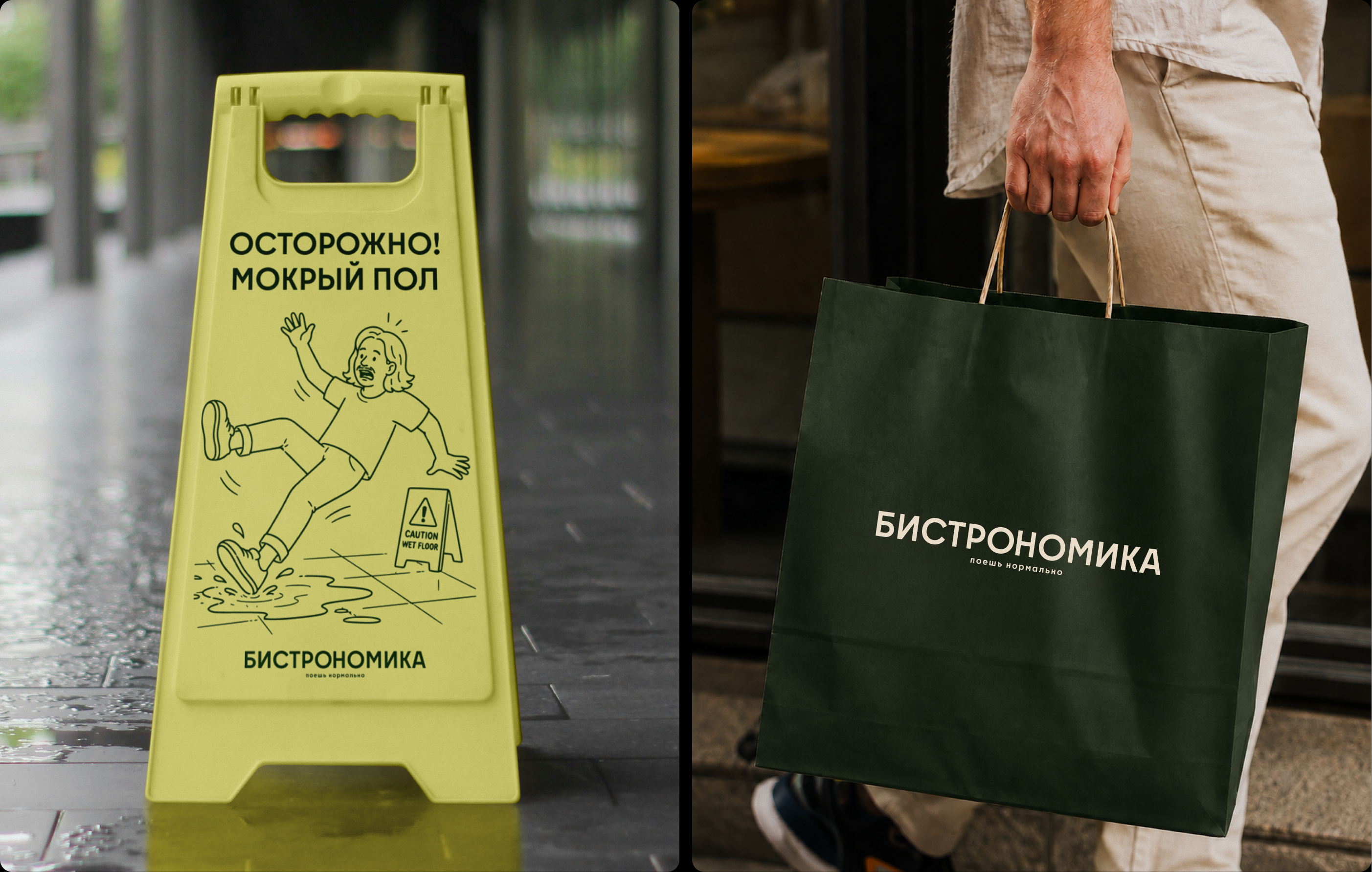 Брендинг бистро-кулинарии "Бистрономика" — Изображение №10 — Брендинг на Dprofile
