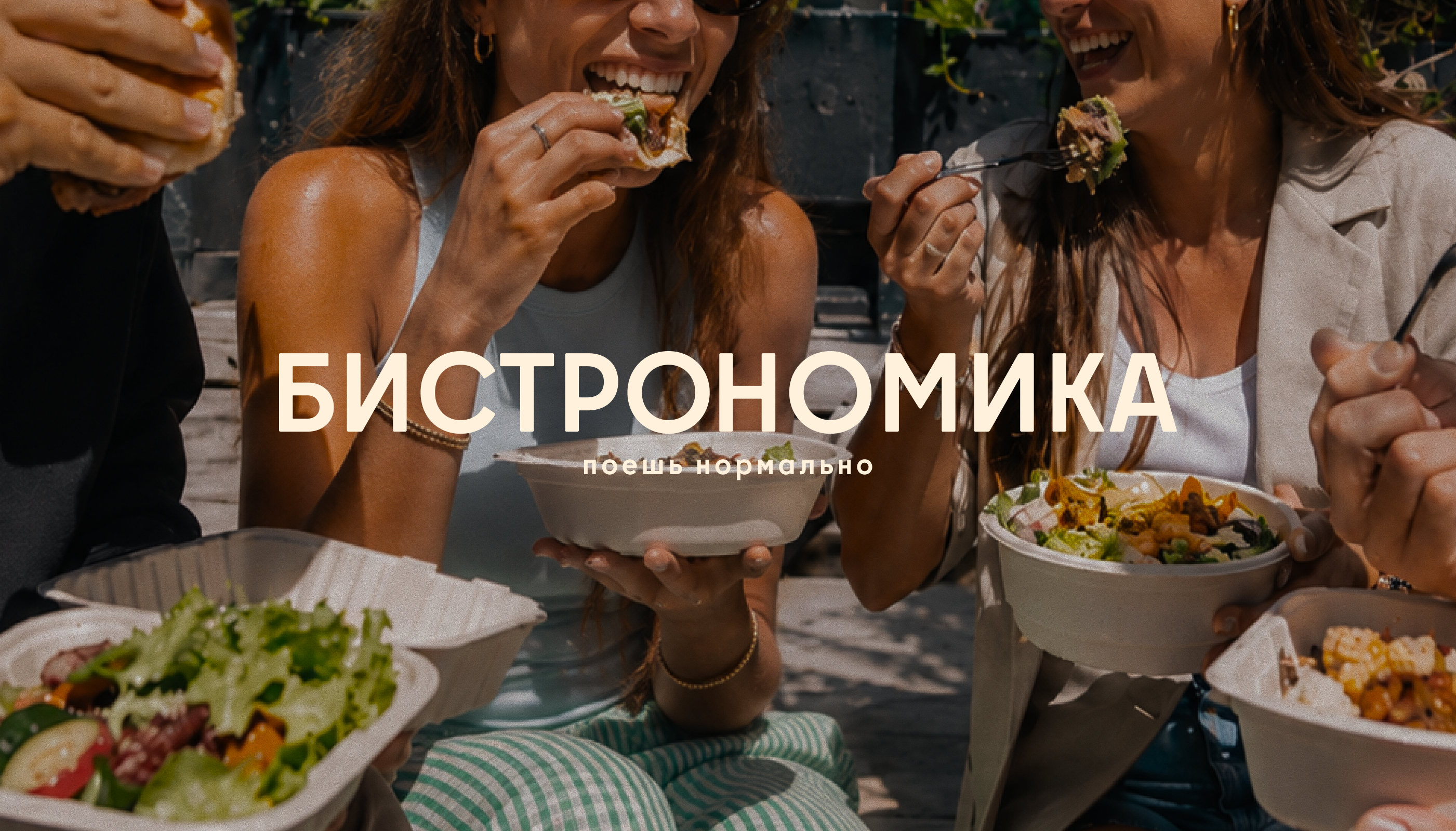 Брендинг бистро-кулинарии "Бистрономика" — Изображение №1 — Брендинг на Dprofile