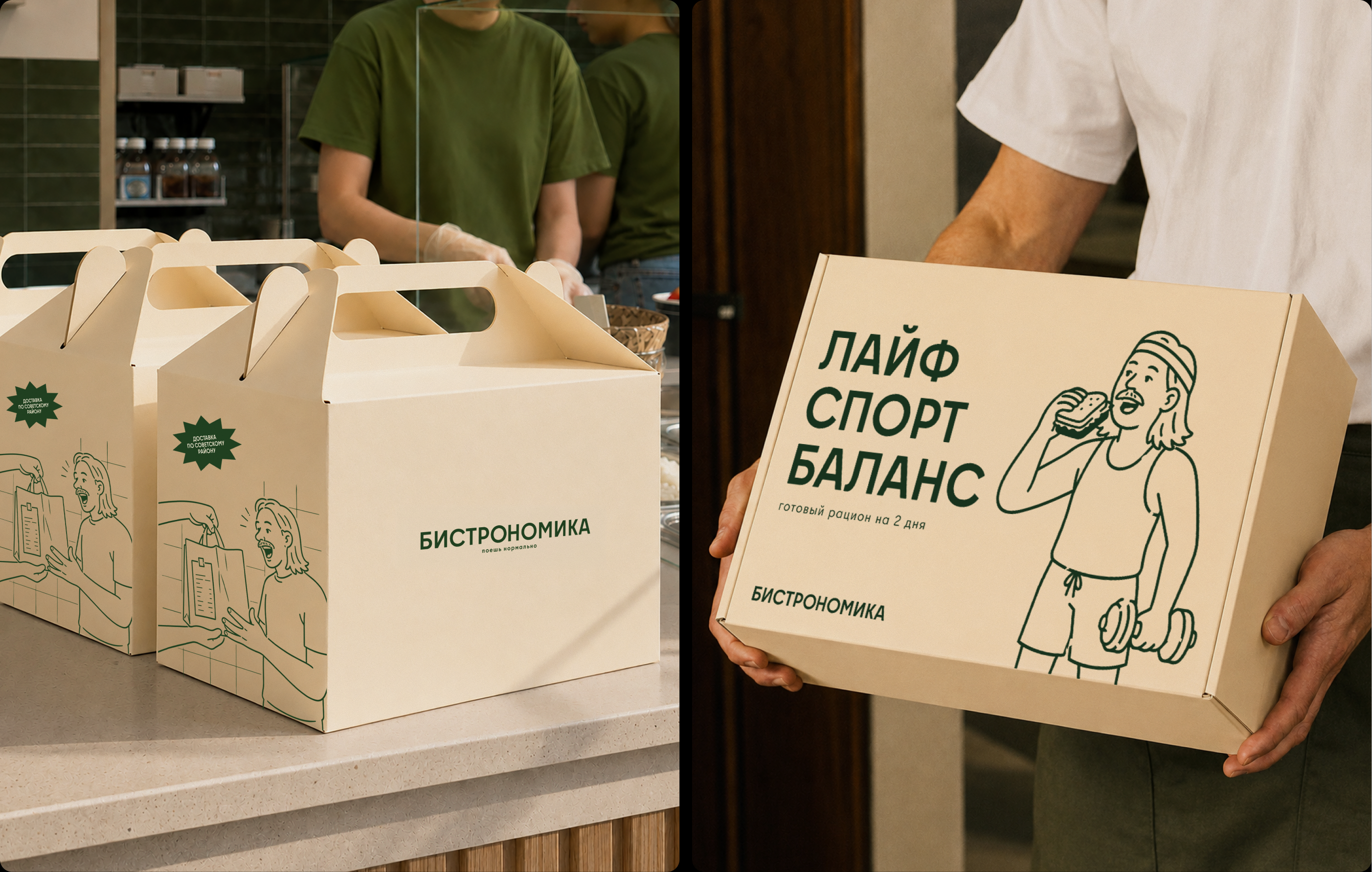 Брендинг бистро-кулинарии "Бистрономика" — Изображение №8 — Брендинг на Dprofile
