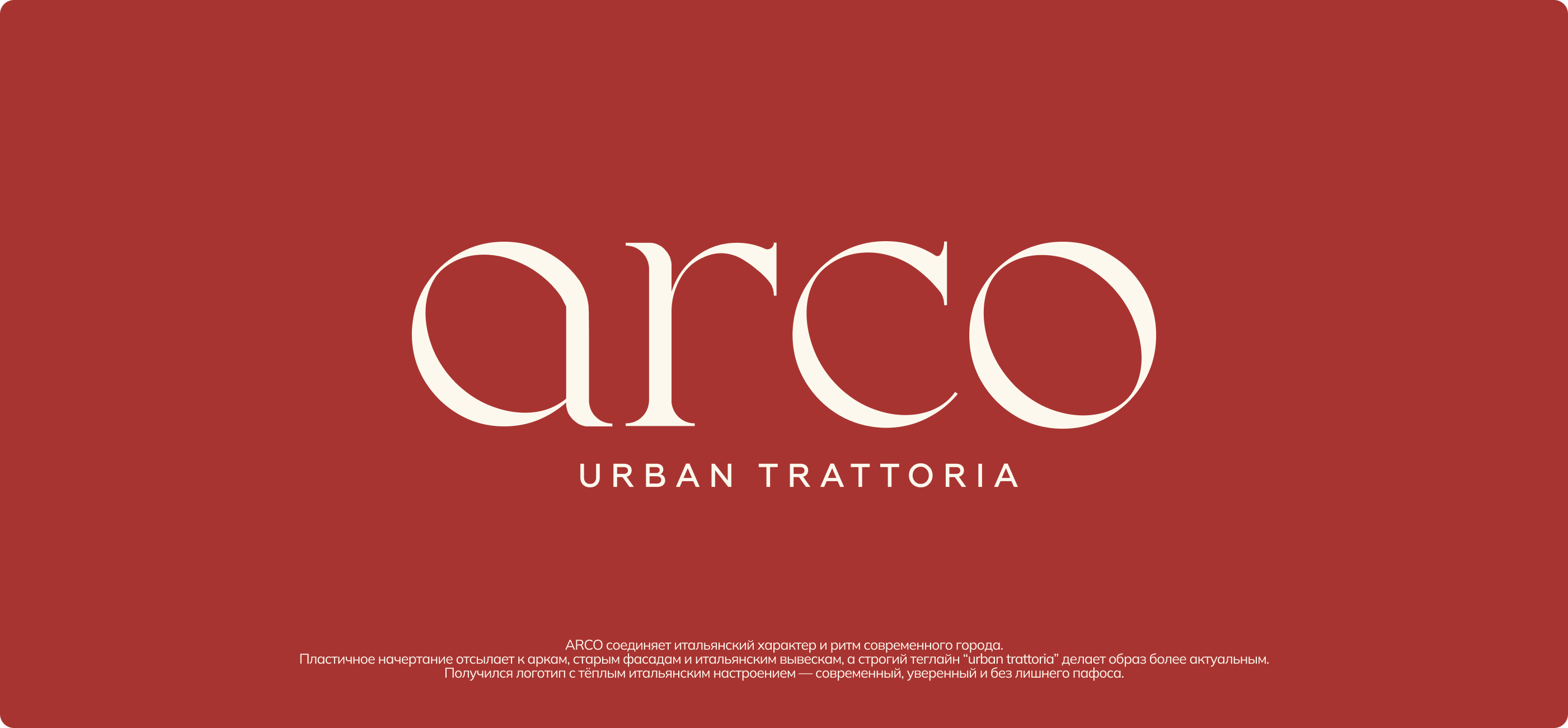Айдентика итальянского ресторана "ARCO" — Изображение №2 — Брендинг на Dprofile