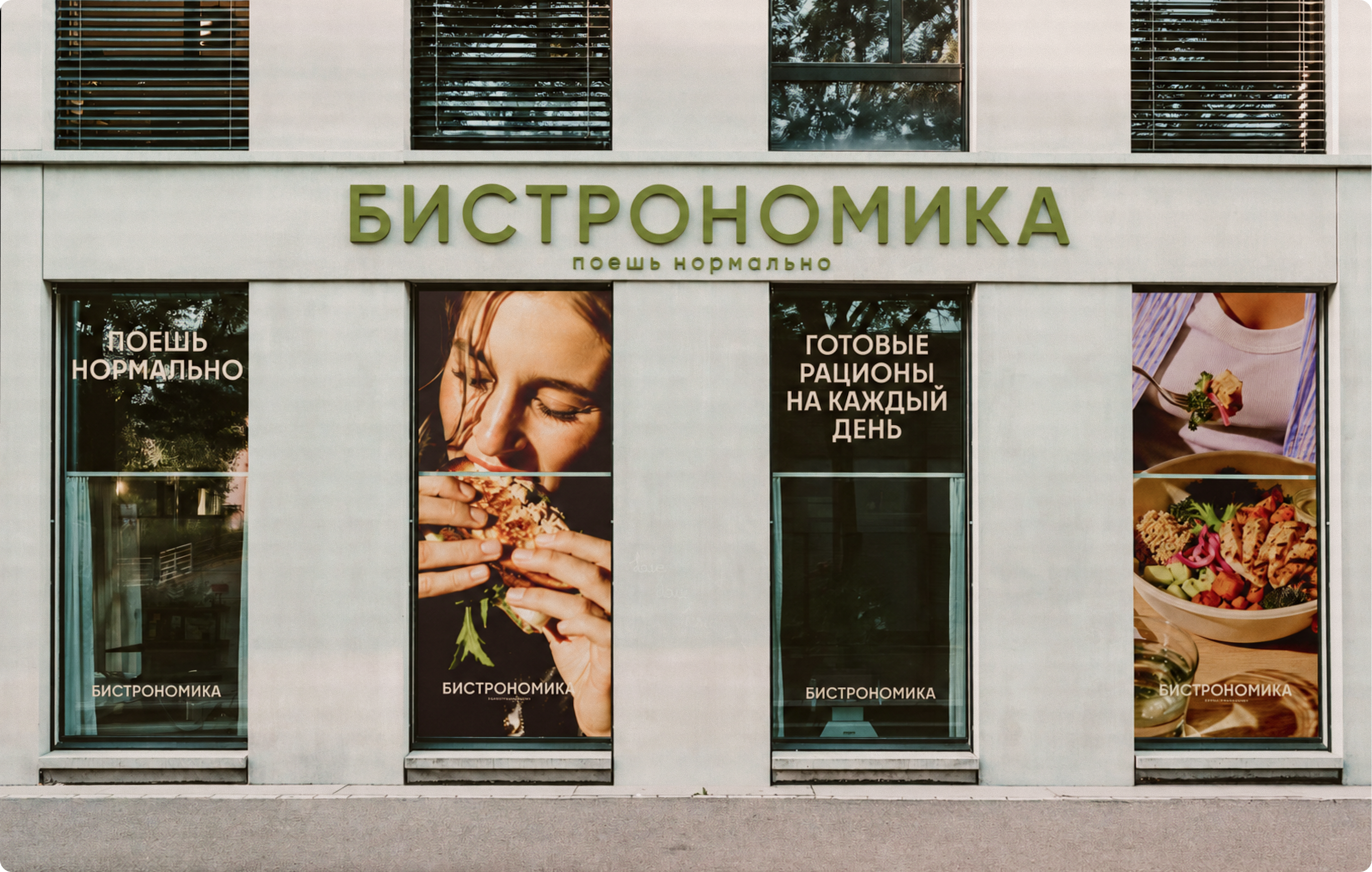 Брендинг бистро-кулинарии "Бистрономика" — Изображение №9 — Брендинг на Dprofile