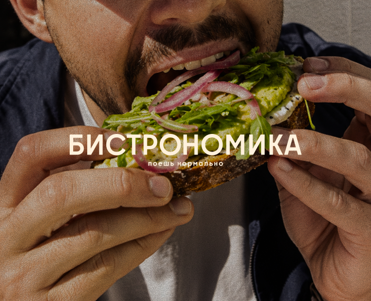 Брендинг бистро-кулинарии "Бистрономика" — Брендинг на Dprofile