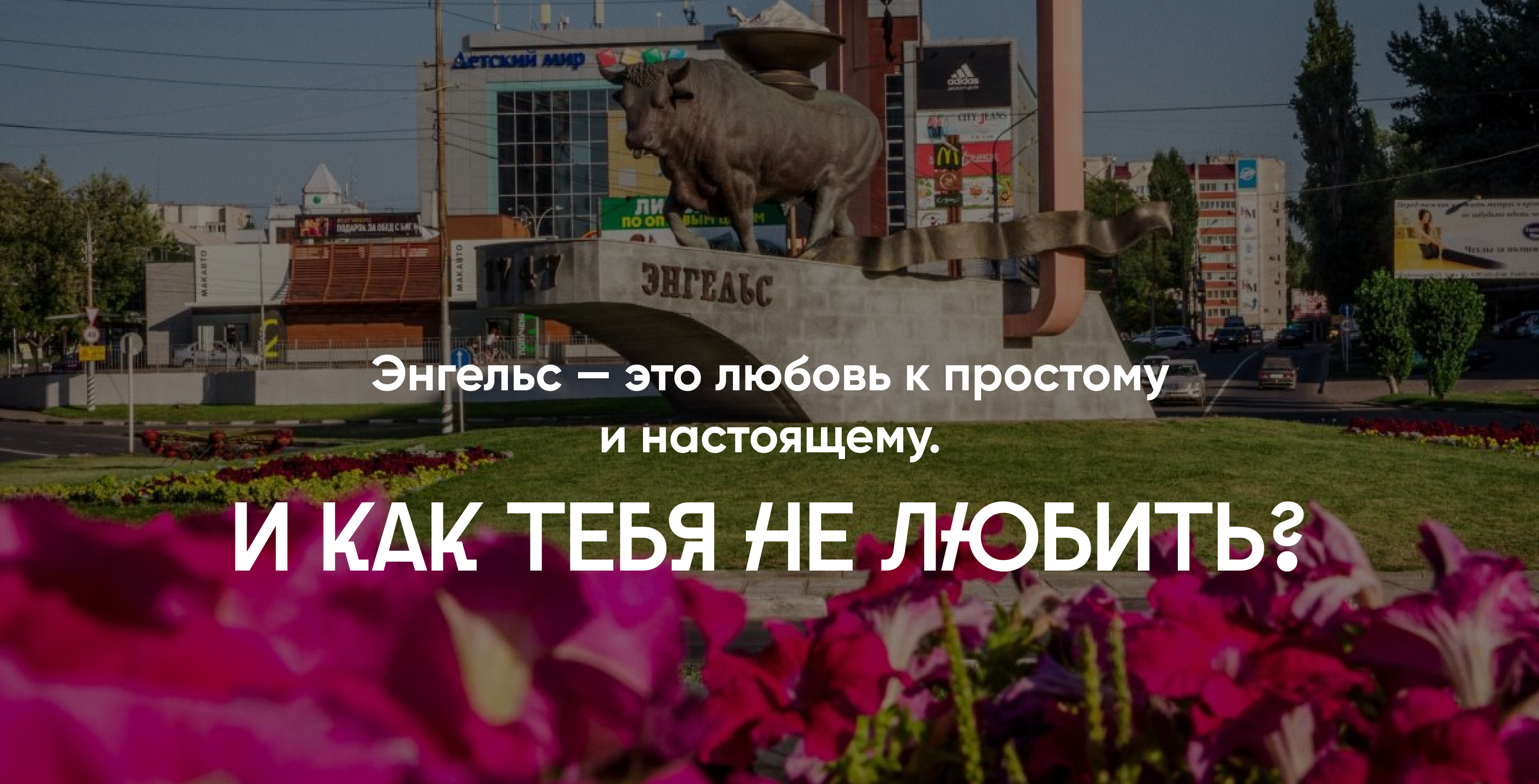 Брендинг города Энгельс — Изображение №3 — Брендинг на Dprofile
