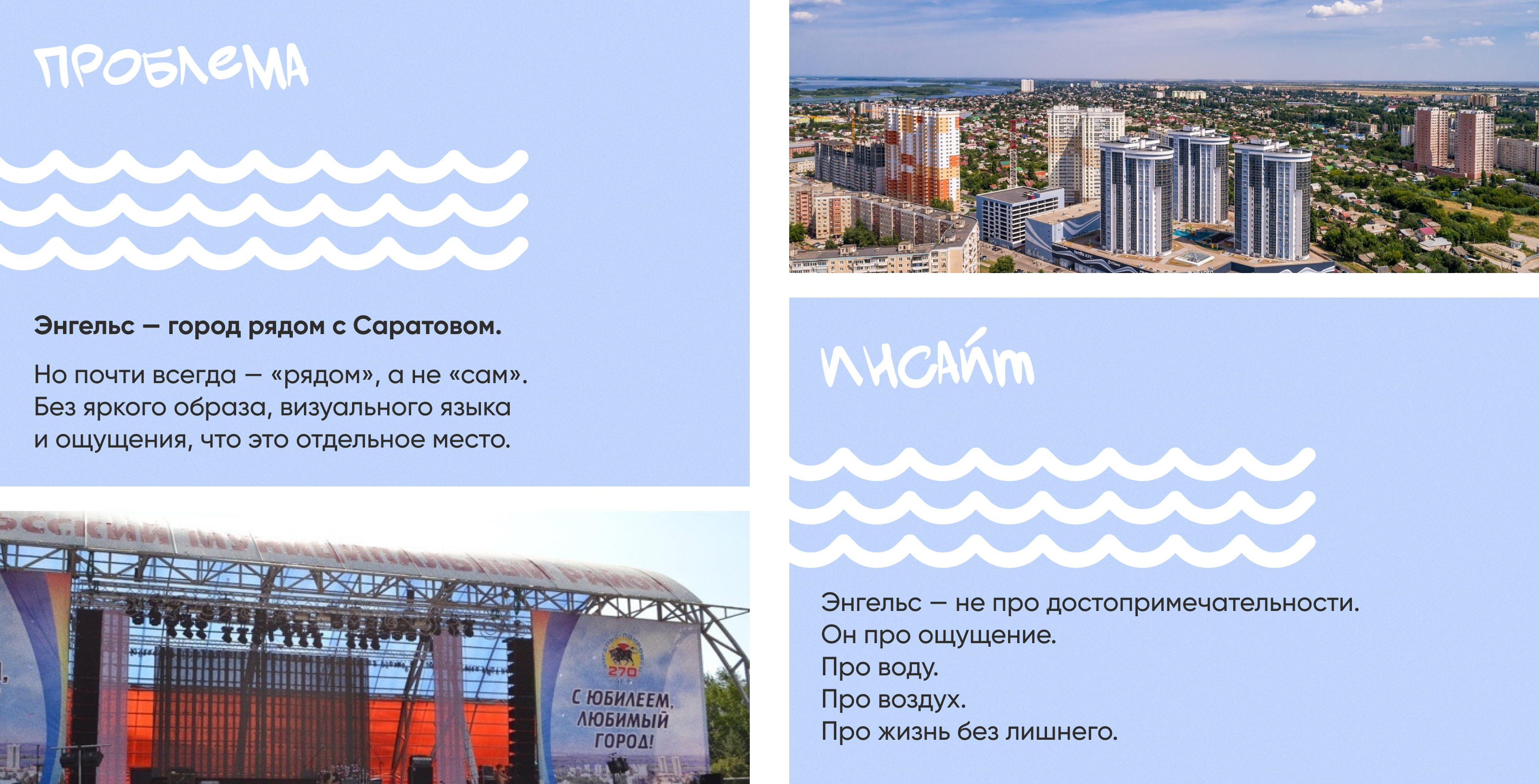 Брендинг города Энгельс — Изображение №2 — Брендинг на Dprofile