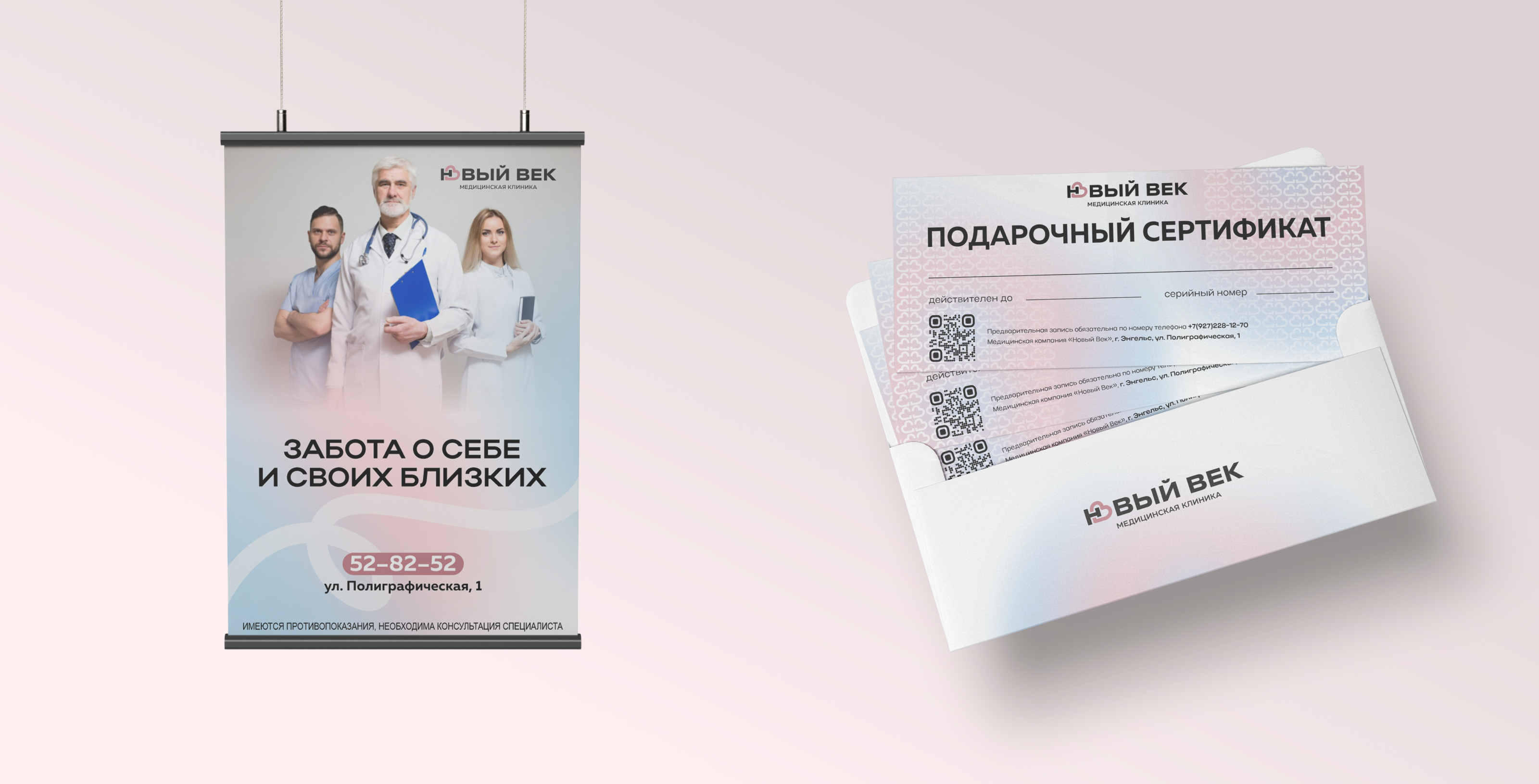 Ребрендинг медицинской клиники в Энгельсе — Изображение №15 — Брендинг на Dprofile