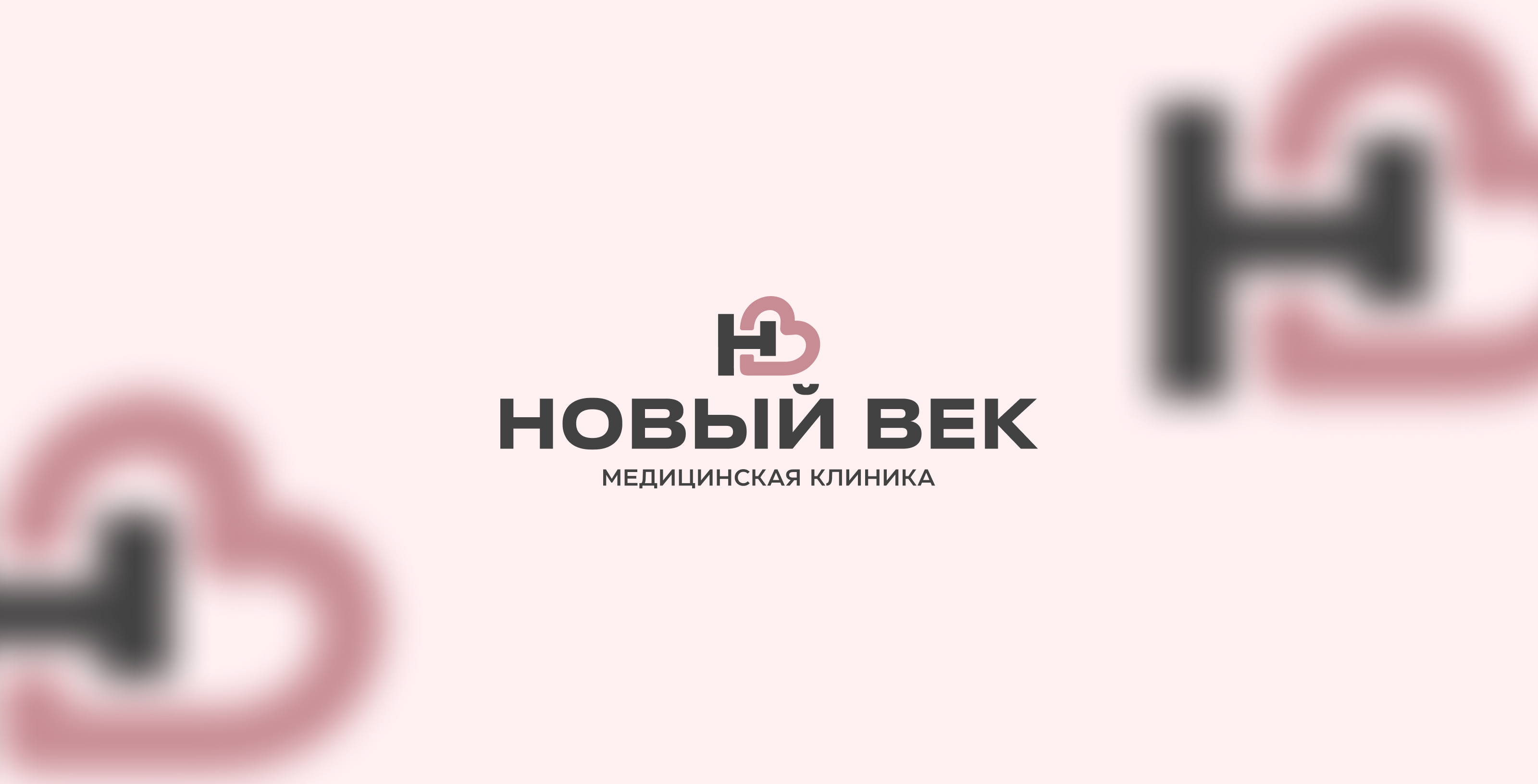 Ребрендинг медицинской клиники в Энгельсе — Изображение №1 — Брендинг на Dprofile