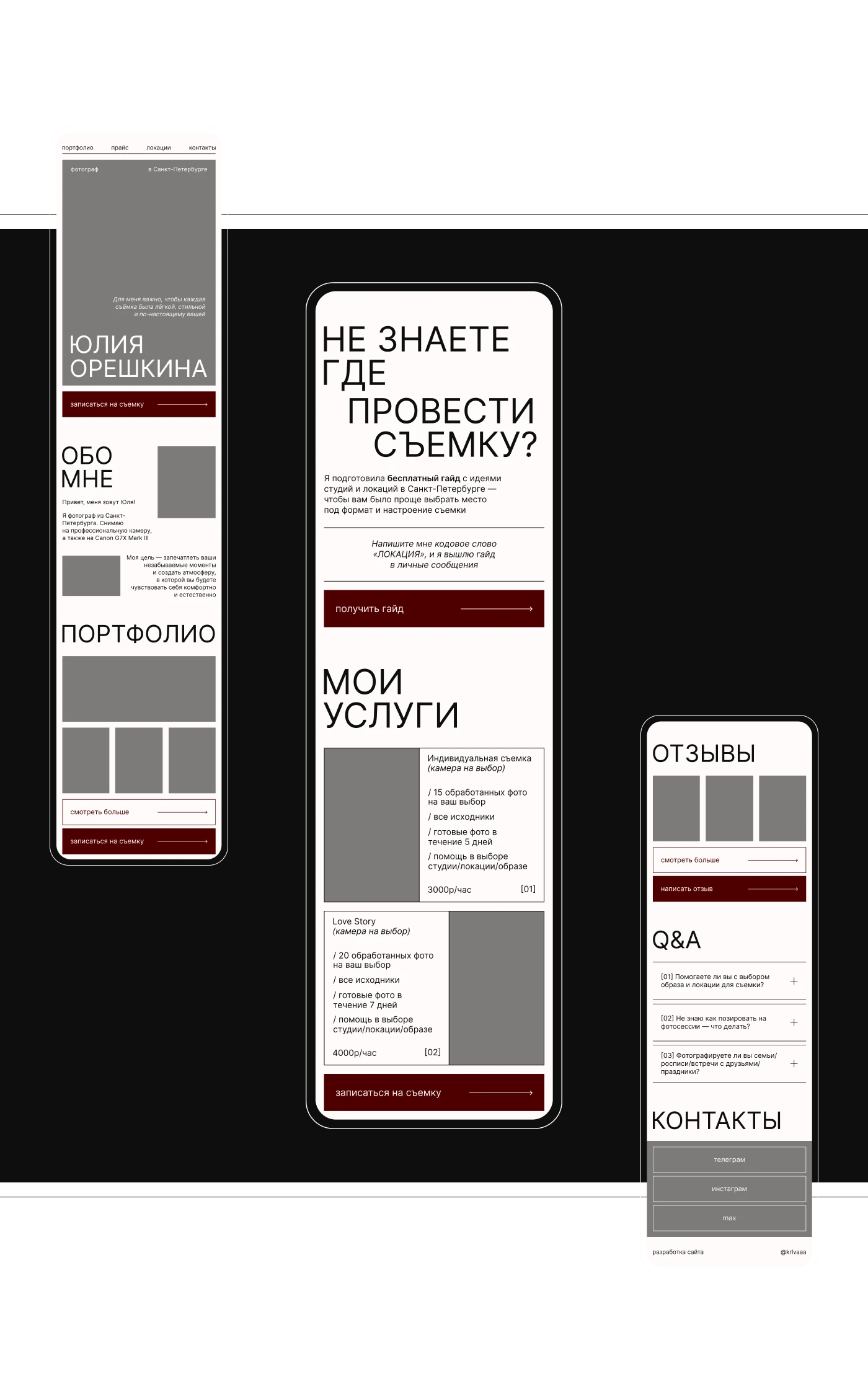 Taplink для фотографа // Taplink for a photographer — Изображение №4 — Интерфейсы на Dprofile