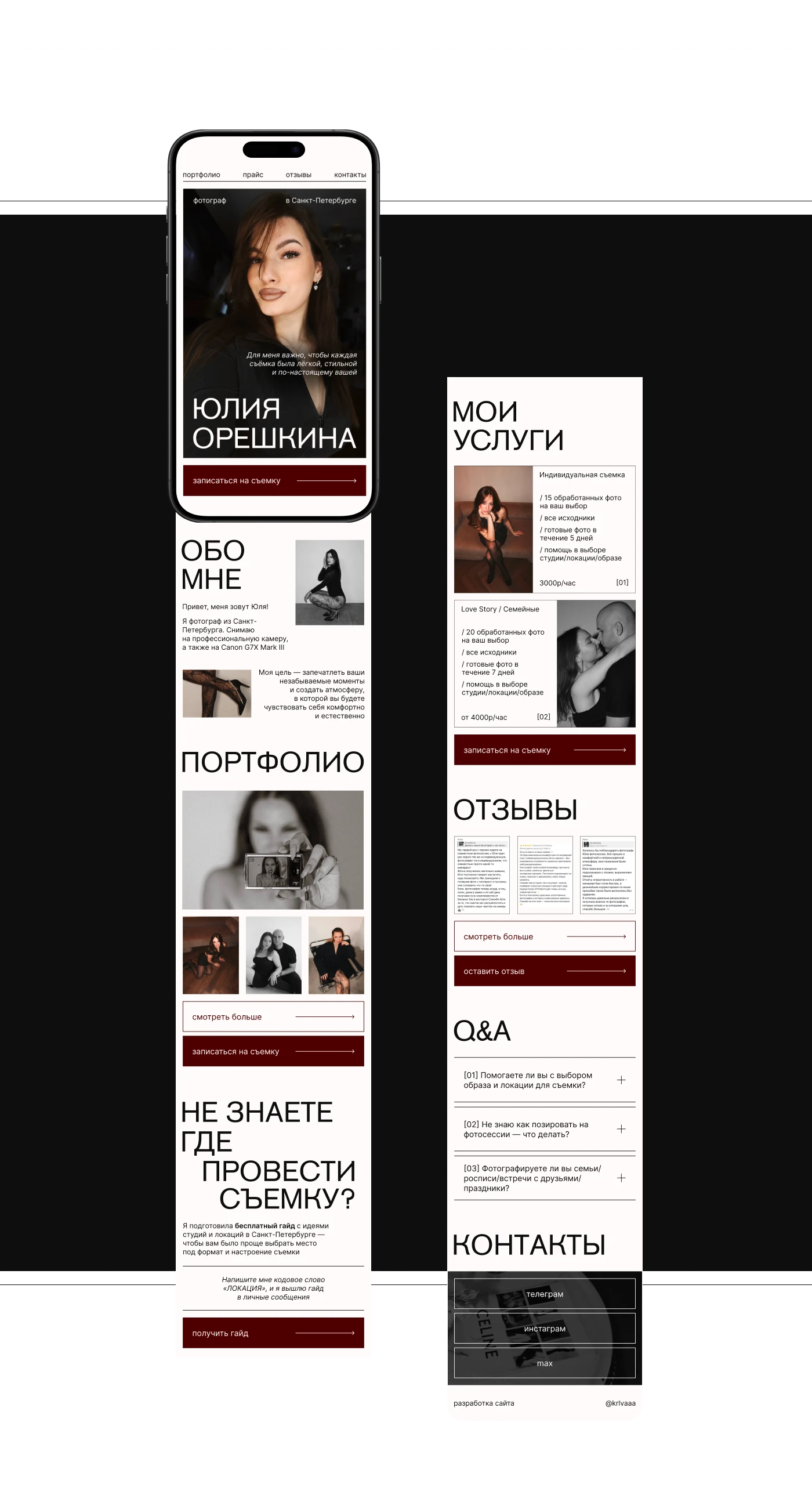 Taplink для фотографа // Taplink for a photographer — Изображение №6 — Интерфейсы на Dprofile