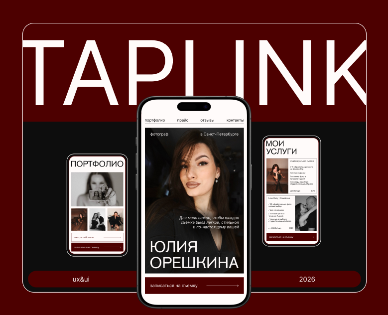 Taplink для фотографа // Taplink for a photographer — Интерфейсы на Dprofile