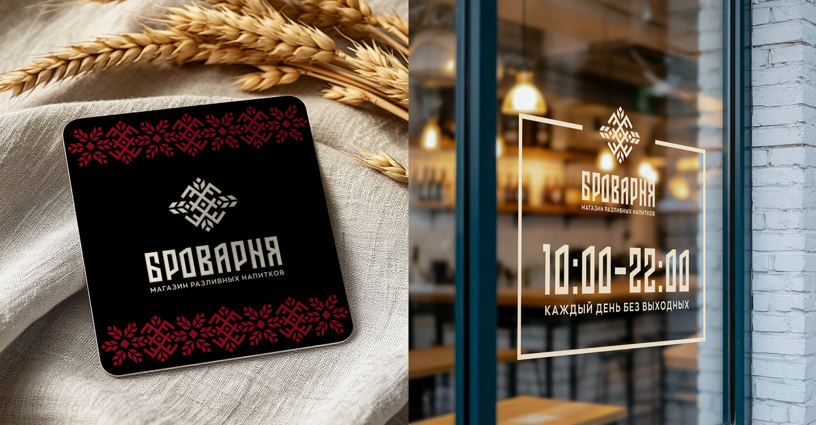 Фирменный стиль для магазина разливных напитков — Изображение №9 — Брендинг на Dprofile