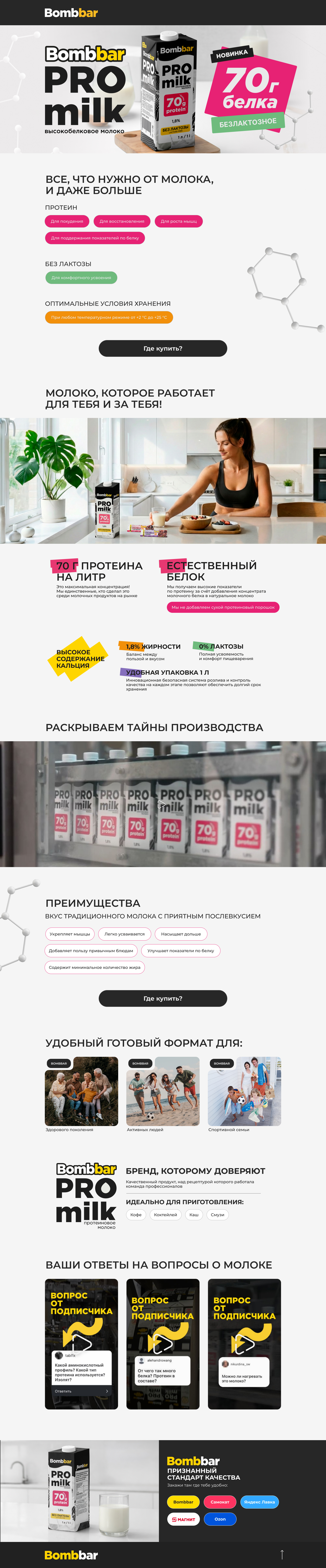 Bombbar moloko — Изображение №1 — Брендинг, Маркетинг на Dprofile