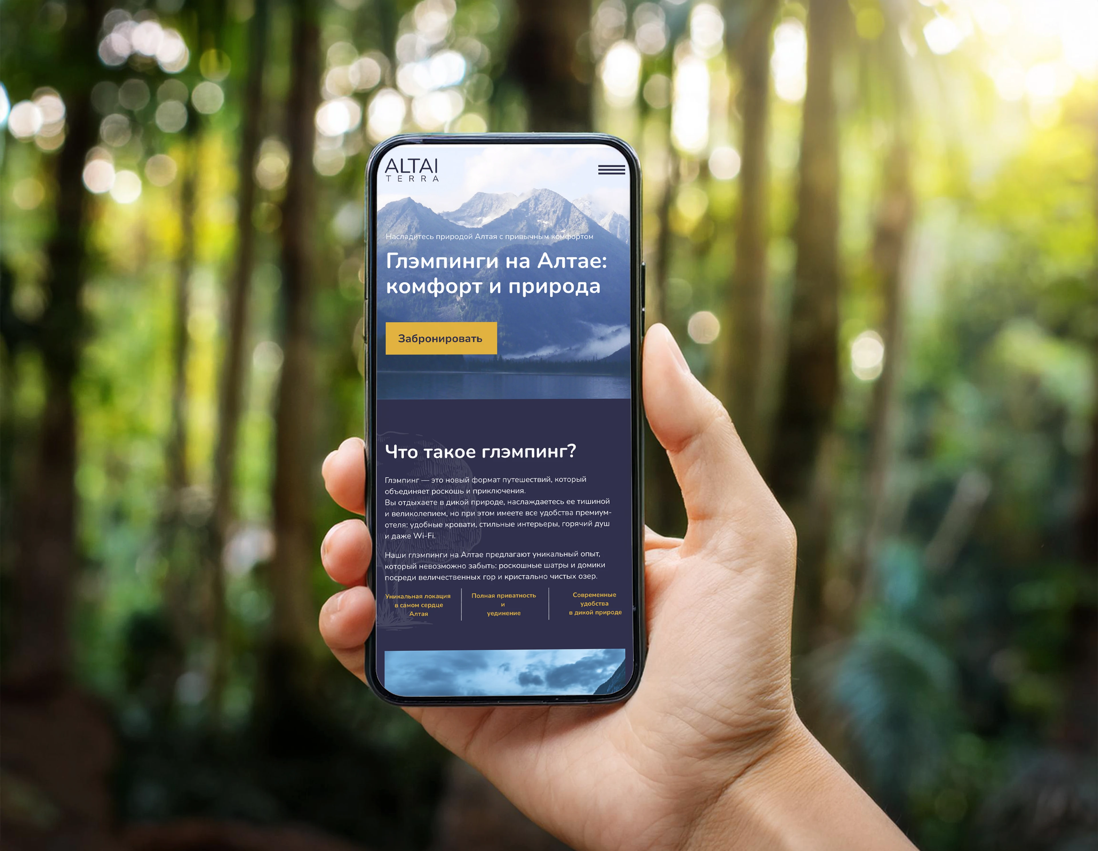 Landing для глэмпинг-проекта Altai Terra — Изображение №6 — Интерфейсы на Dprofile
