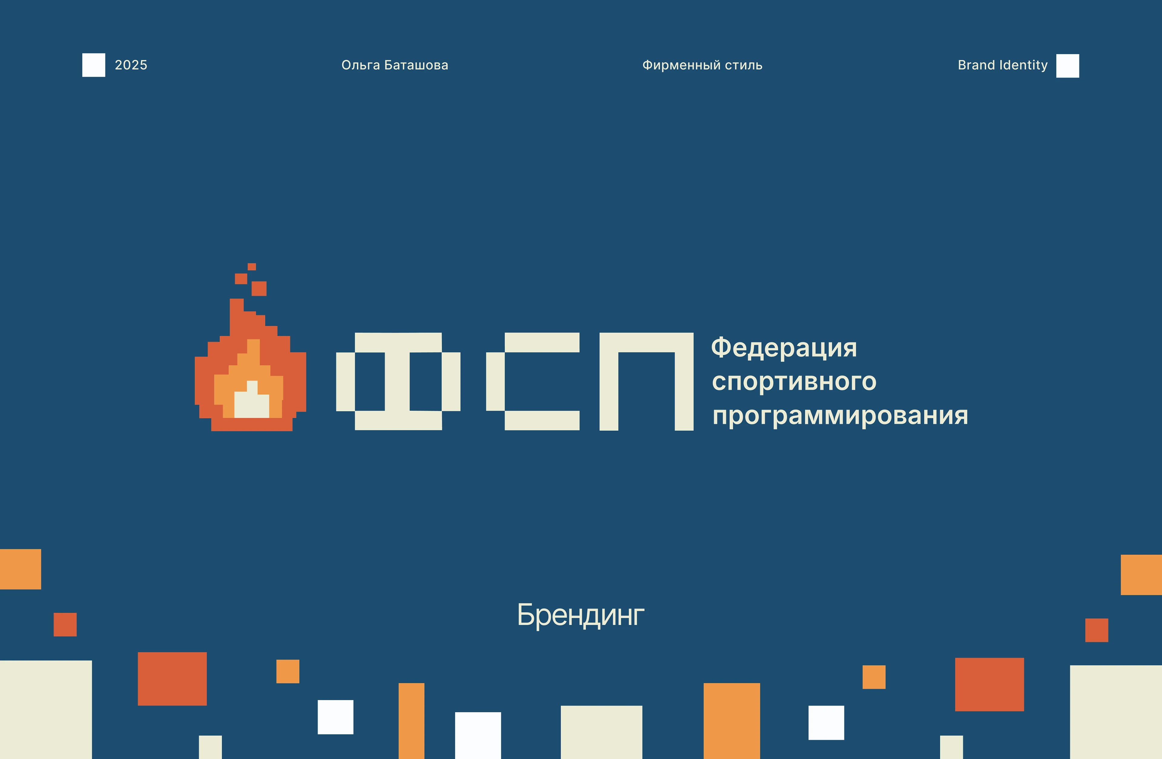 Фирменный стиль|логотип|branding для ФСП — Изображение №1 — Брендинг на Dprofile